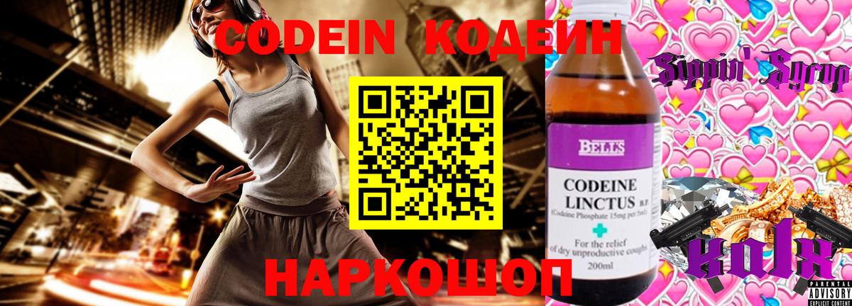Кодеин напиток Lean (лин)  Вход с VPN  Ижевск 