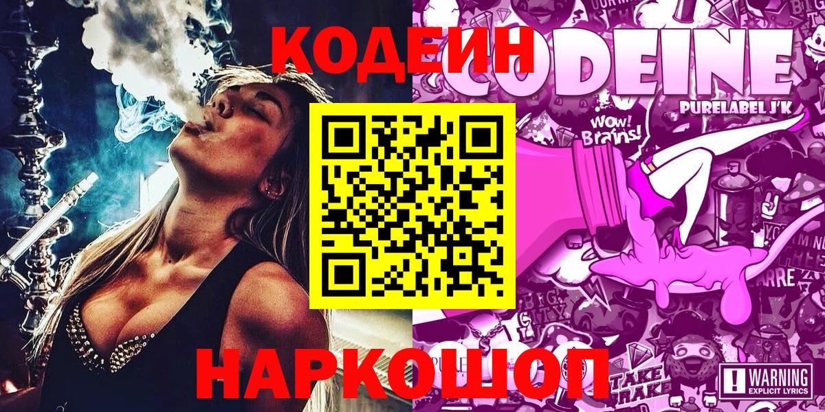 Codein напиток Lean (лин) Ижевск