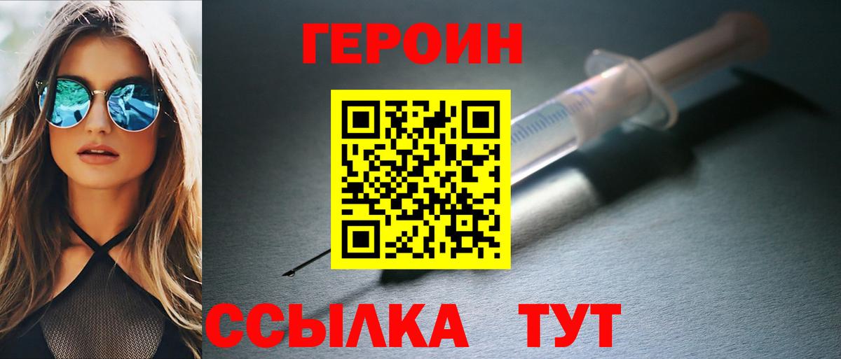 ГЕРОИН  Героин VHQ  Вход с VPN  Ижевск 
