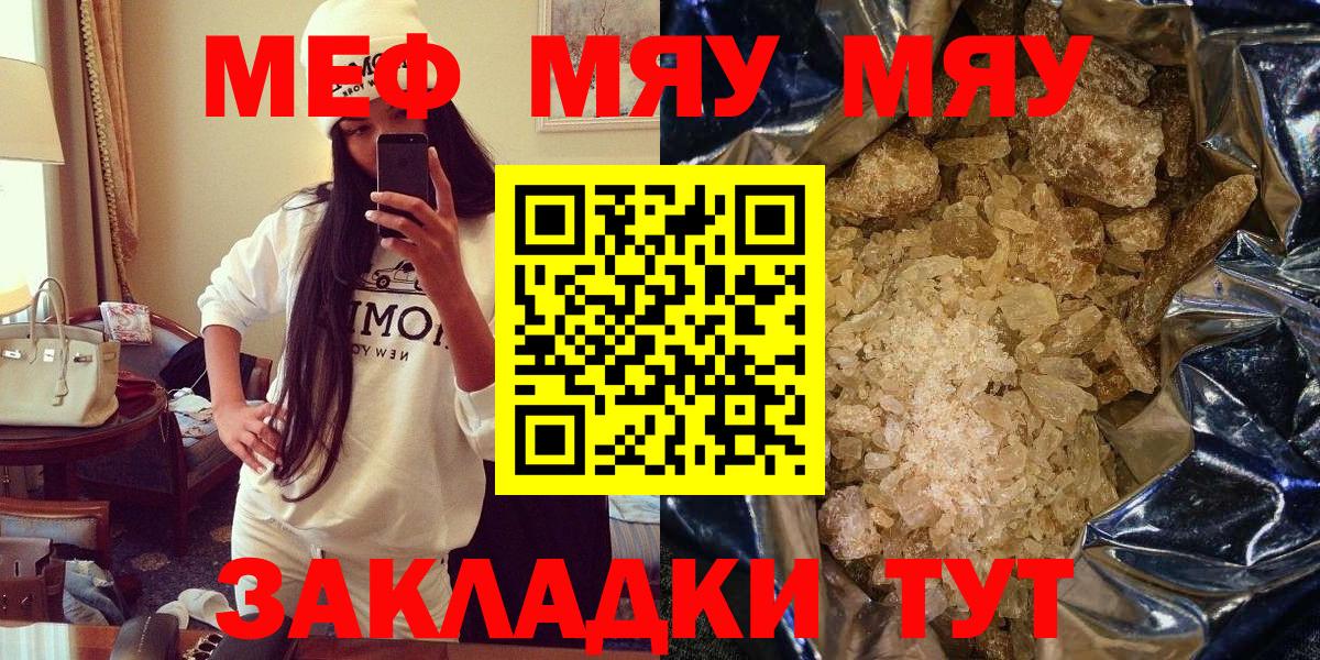 МЕФ  Вход с VPN  Ижевск  МЯУ-МЯУ 4 MMC  МЕФ мука 